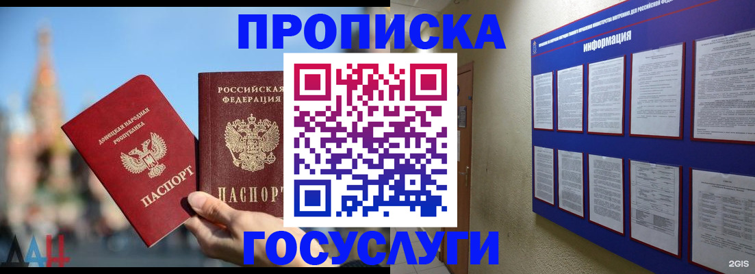 где прописаться в Кропоткине