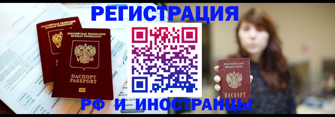 временная прописка в Кропоткине