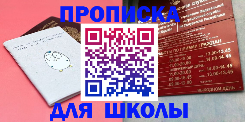 прописка 2026 в Кропоткине