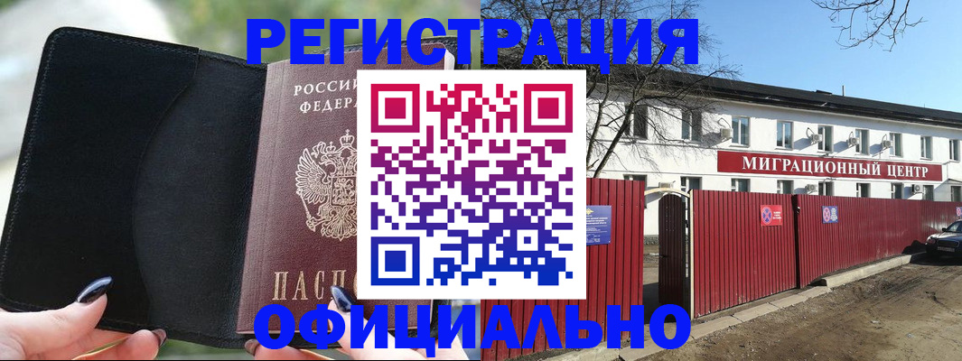 регистрация в Кропоткине