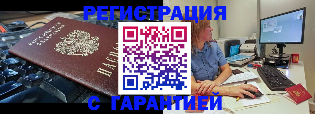 временная регистрация 2025 в Кропоткине